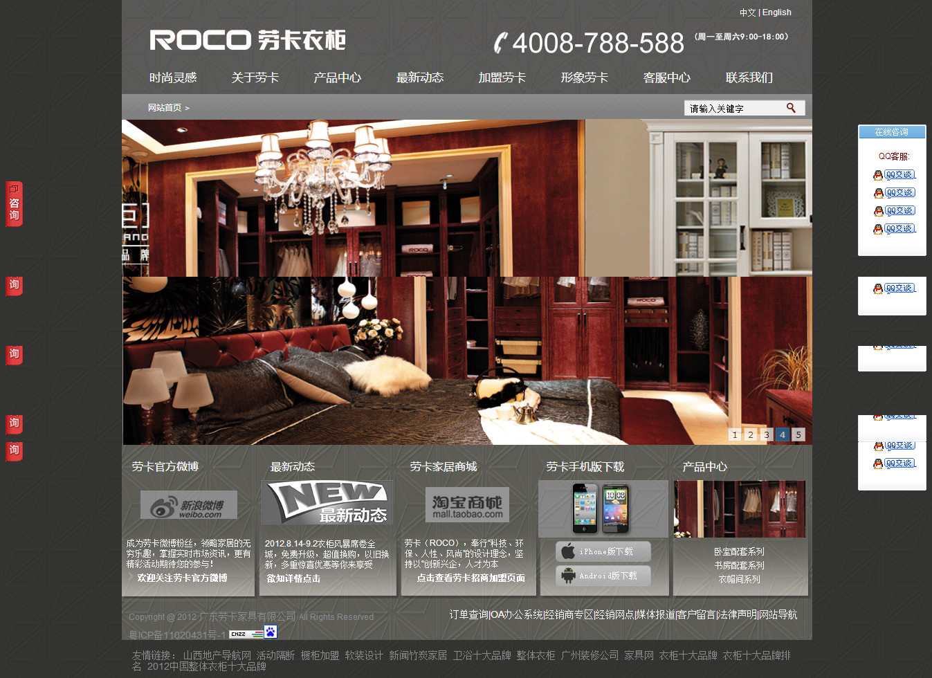 ROCO勞卡衣柜