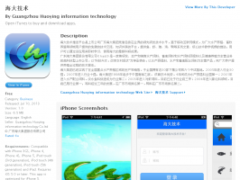 海大技術推送平臺iPhone及ipad版成功上架！