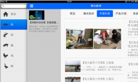 廣東省海大集團技術推送平臺iPad/平板版