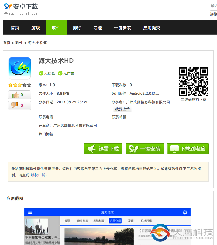 91助手下載地址-火鷹科技-figo.cn