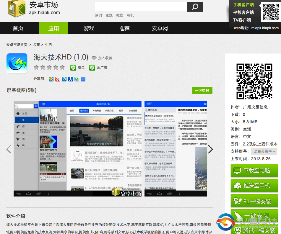 安卓市場-海大平板下載地址