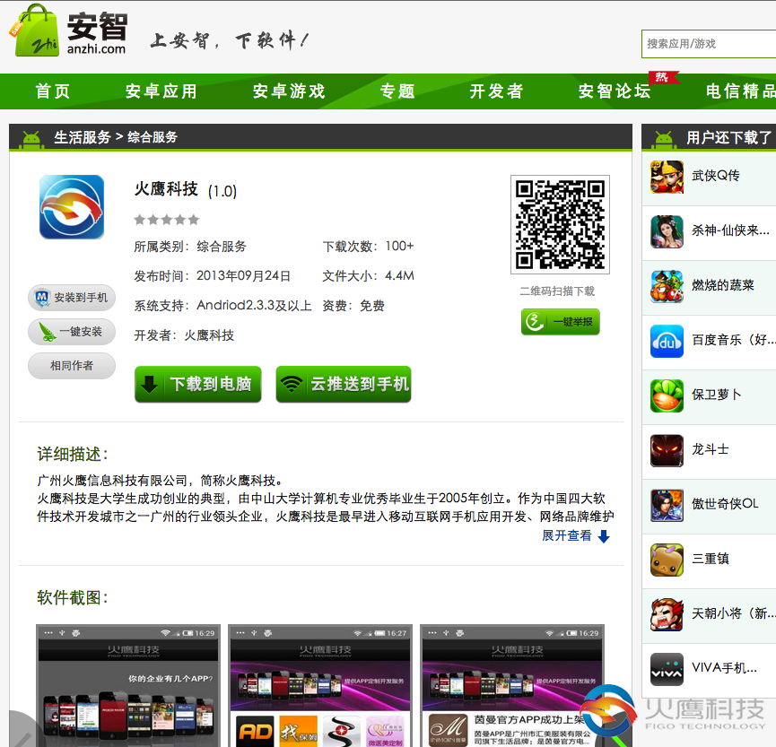 火鷹科技官方APP-安智市場下載地址-www.departuresnacks.com