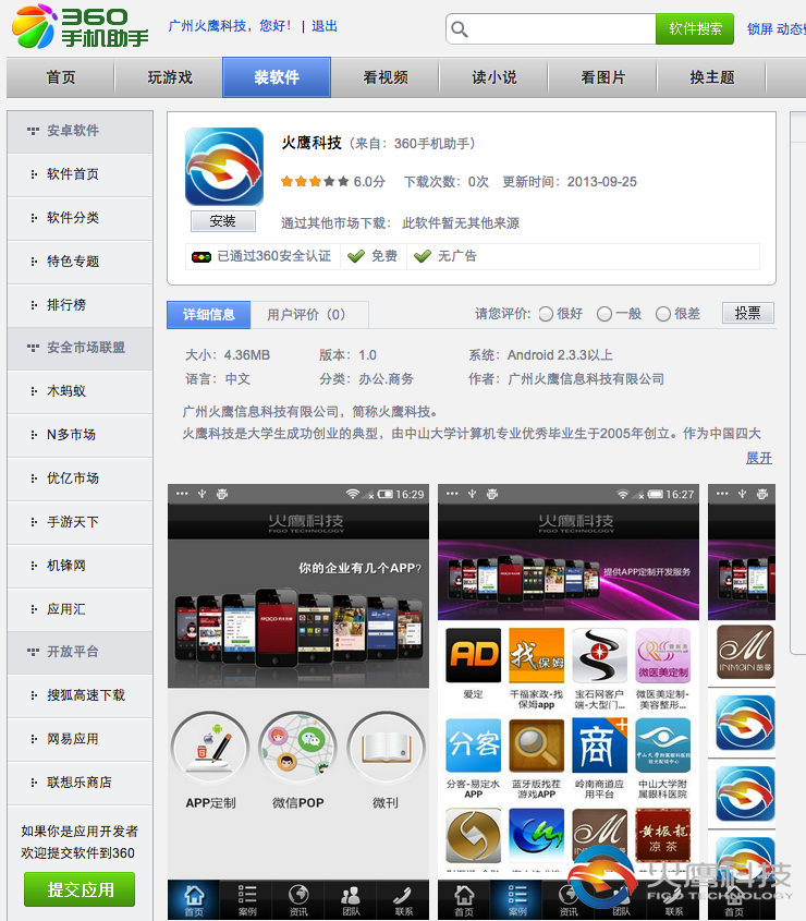火鷹科技app-360手機助手-下載地址-www.departuresnacks.com
