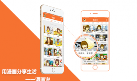 漫畫說—用漫畫分享生活