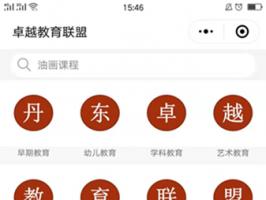 微信小程序在教育行業發揮了什么作用？