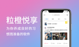 粒橙打卡-時間管理、目標計劃、好習慣養成APP