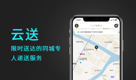 云e送-同城配送跑腿服務APP