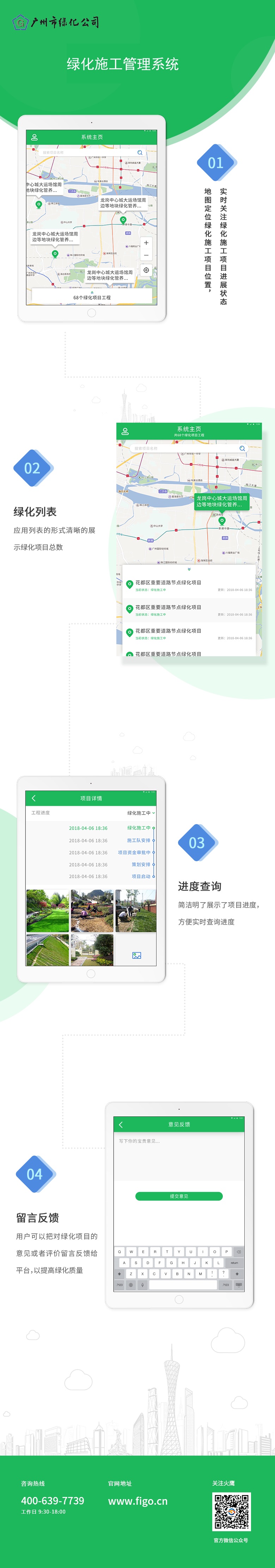 廣州綠化公司-綠化施工進度管理系統
