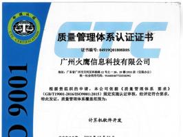 火鷹科技通過ISO9001質量管理等三大體系認證！