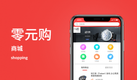 零元購-積攢贏好禮0元買好物商城app