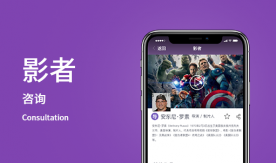 影者-電影行業的社交咨詢app