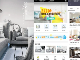 家裝APP開發，美好生活自己說了算！