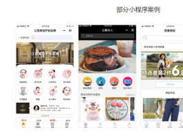 定制開發一個SAAS小程序難不難？