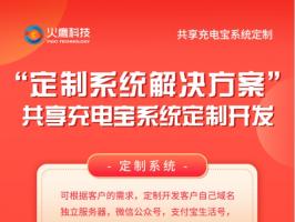 共享充電寶為什么會火爆？