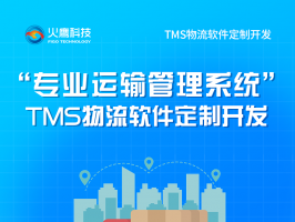 物流軟件TMS能給物流企業帶來什么？