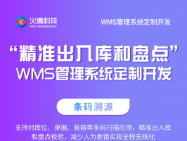 WMS倉庫管理系統能給用戶帶來什么效益？