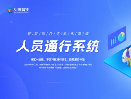 智慧園區帶您了解新時代信息技術的發展