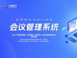 智慧園區由哪幾個基本模塊組成？