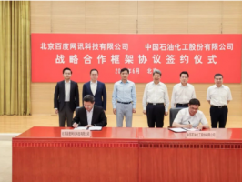 百度攜手中國石化，共赴AI革命大計！