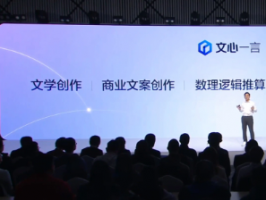 百度文心大模型3.5版重磅來襲，顛覆你對AI的認知