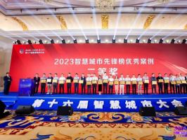 "煤航集團榮獲第十六屆智慧城市大會三項大獎：推動智慧城市發展的創新力量"