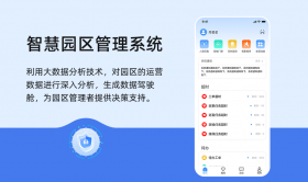 智慧園區管理系統